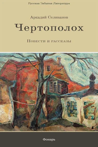 Обложка Чертополох