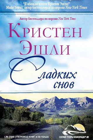 Обложка Сладких снов