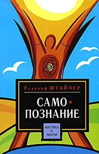 Обложка Путь к самопознанию человека в восьми медитациях