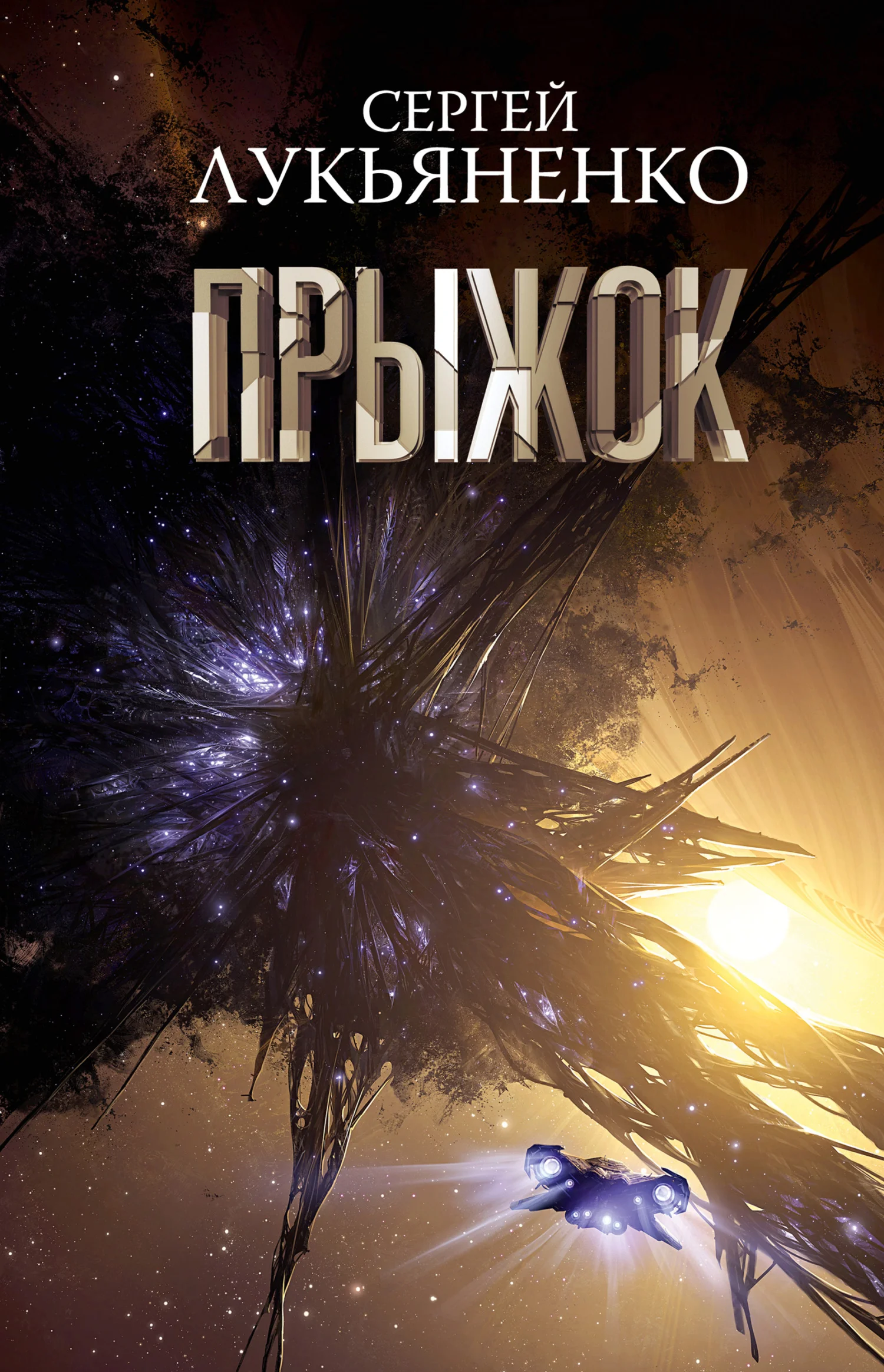 Обложка Прыжок