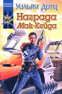 Обложка Награда Мак-Кейда