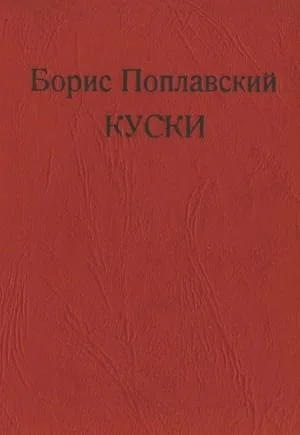 Обложка Куски