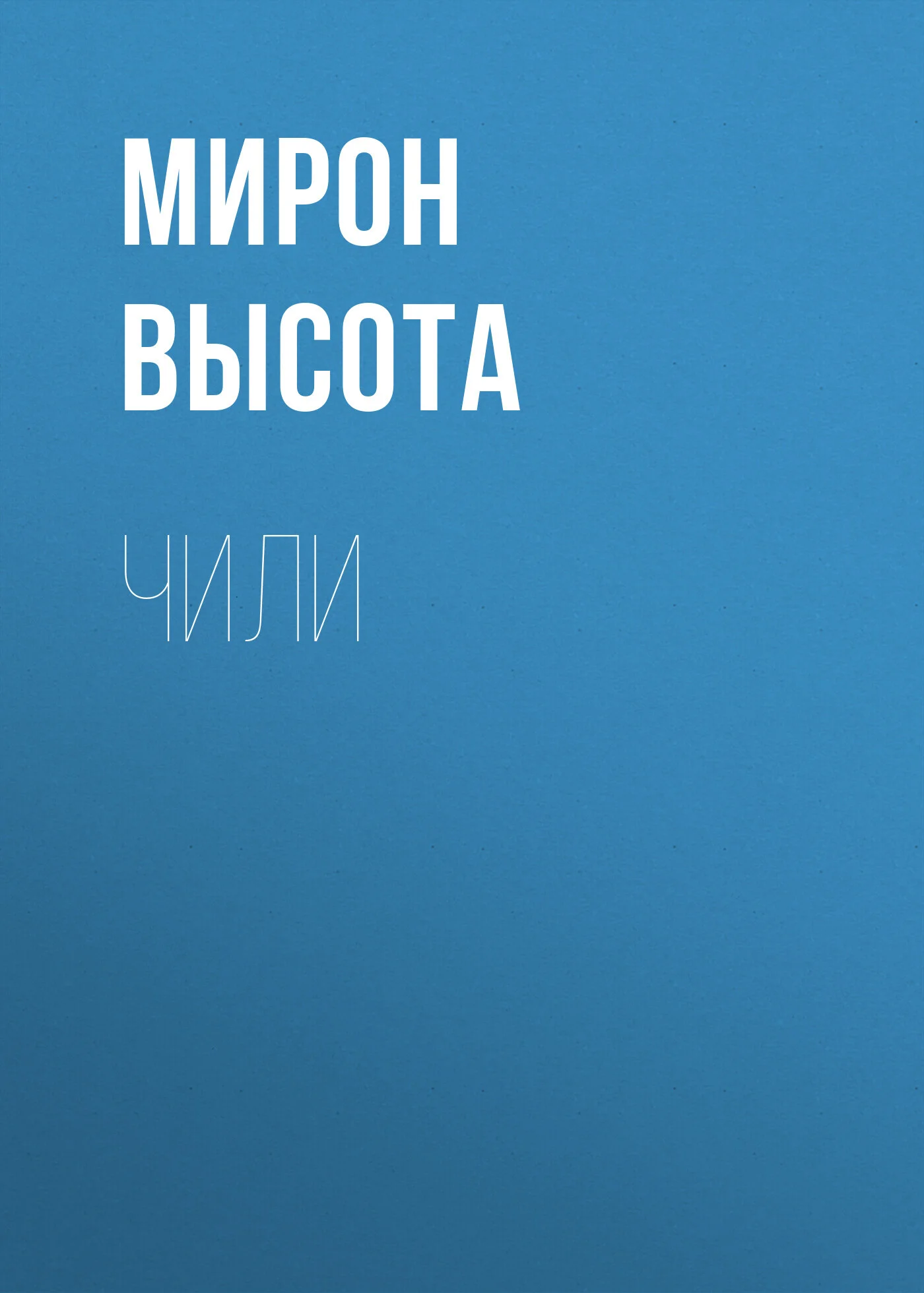 Обложка Чили