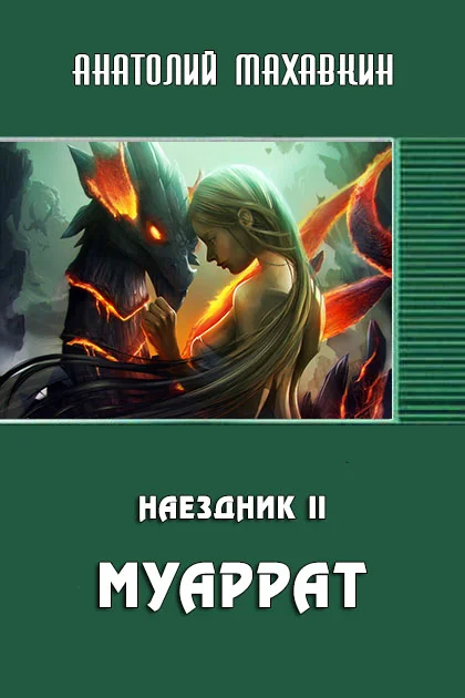 Обложка Муаррат