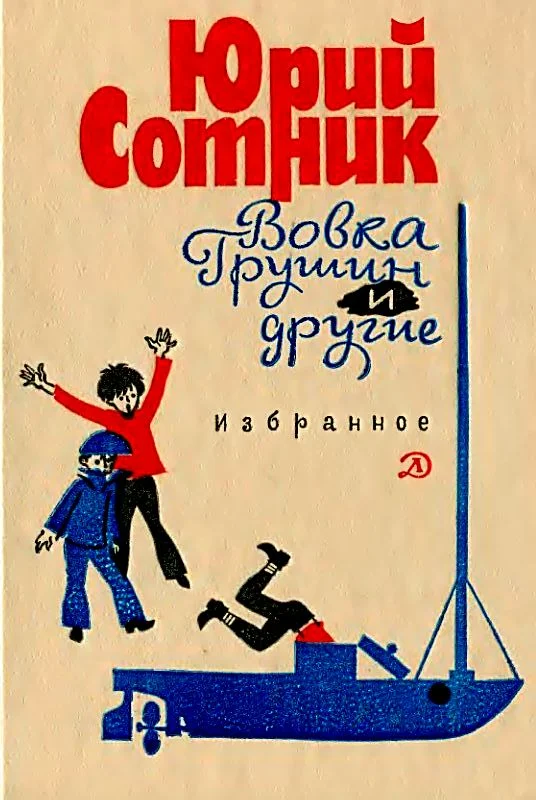 Обложка Как я был самостоятельным