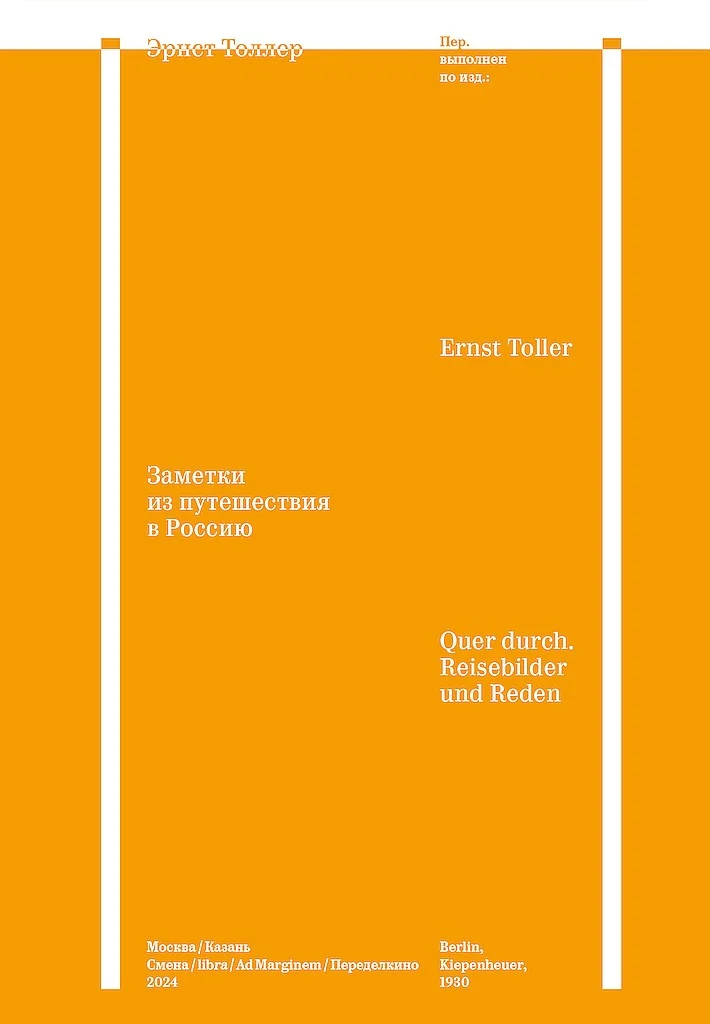 Обложка Заметки из путешествия в Россию