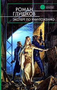 Обложка Эксперт по уничтожению