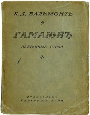 Обложка Гамаюн