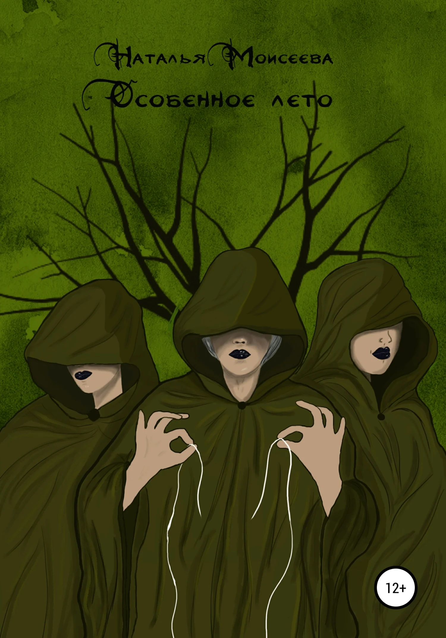 Обложка Особенное лето