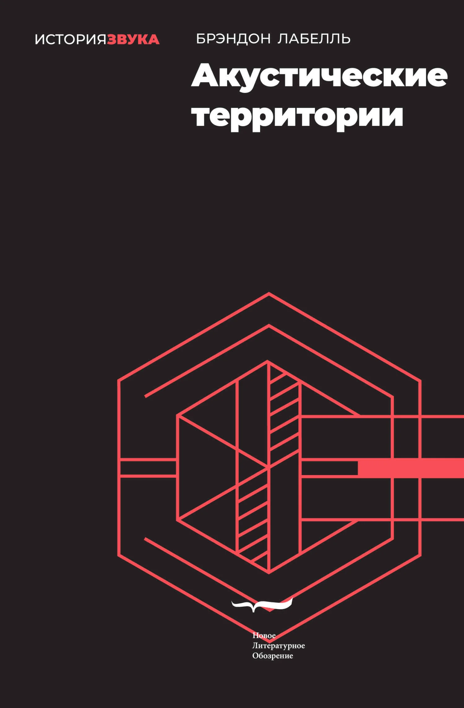 Обложка Акустические территории