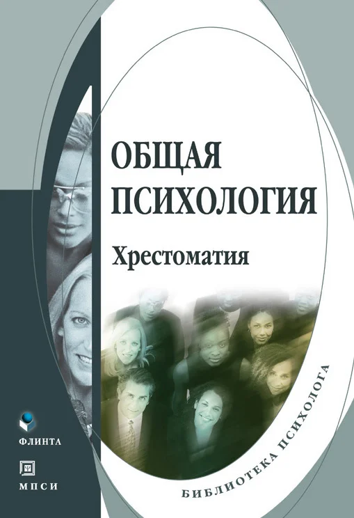 Обложка Общая психология