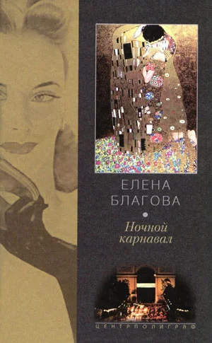 Обложка Ночной карнавал