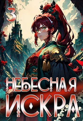 Обложка Руины Гипербореи