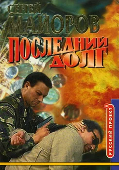 Обложка Слепой Агент