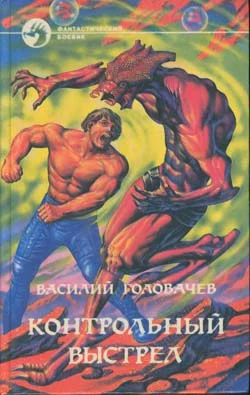 Обложка Контрольный выстрел