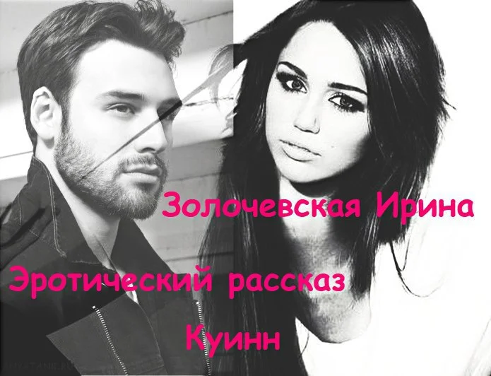 Обложка Куинн (СИ)