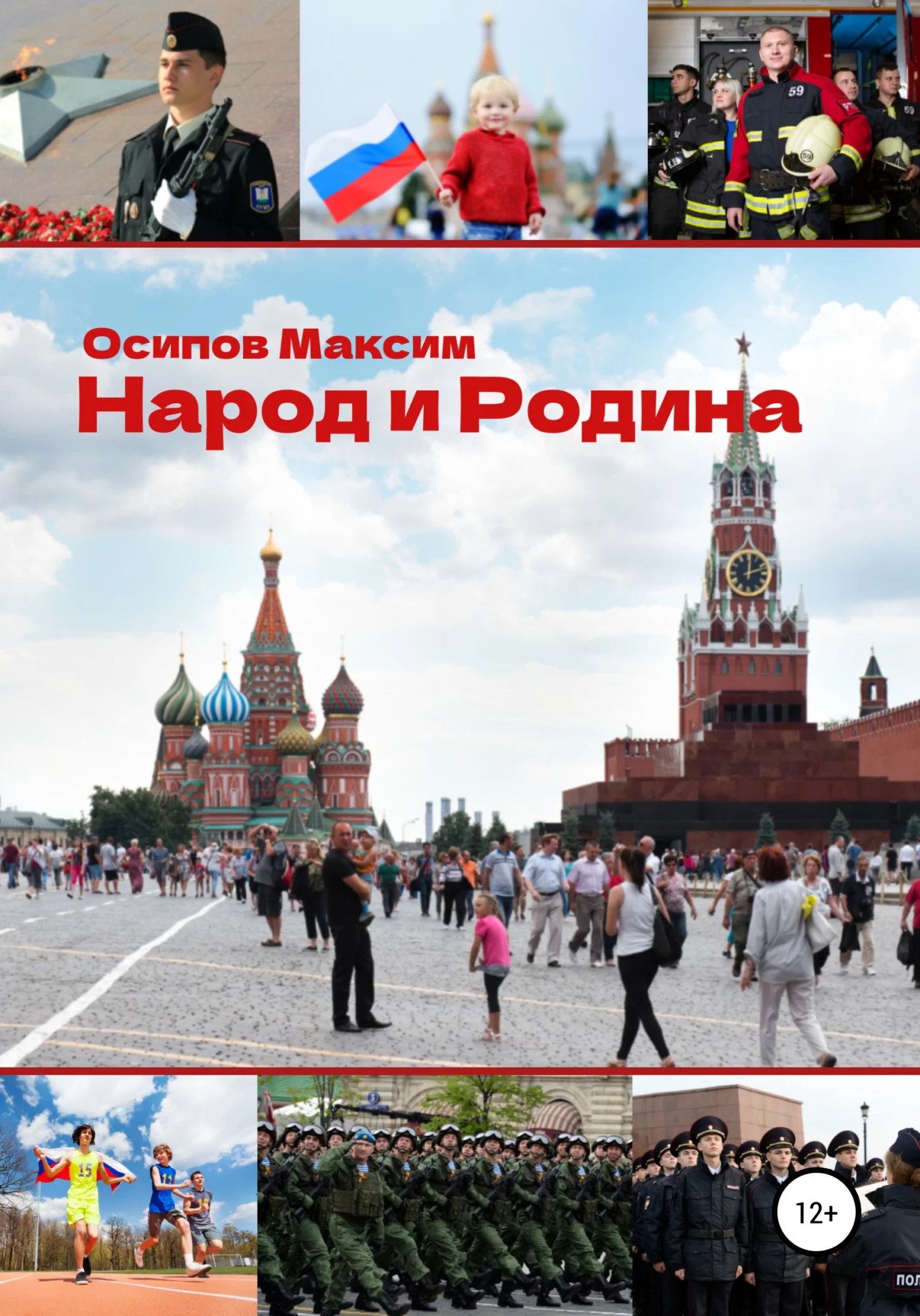 Обложка Народ и Родина