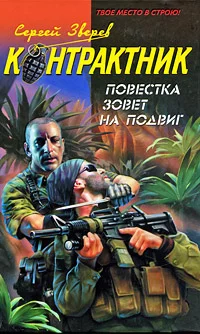 Обложка Повестка зовет на подвиг