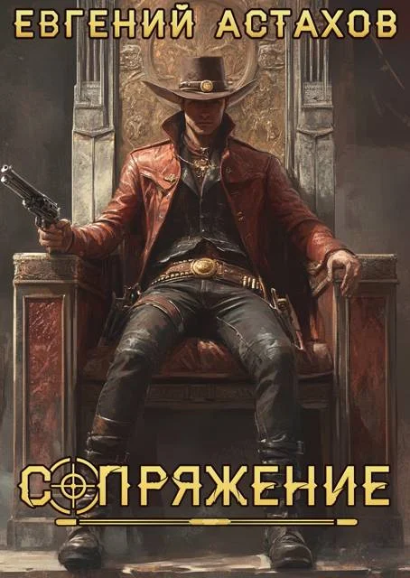 Обложка Миротворец
