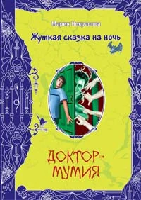 Обложка Вечеринка для нечисти