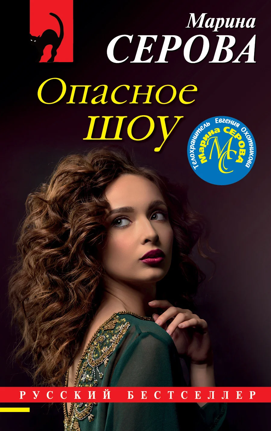 Обложка Опасное шоу