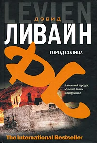 Обложка Город солнца
