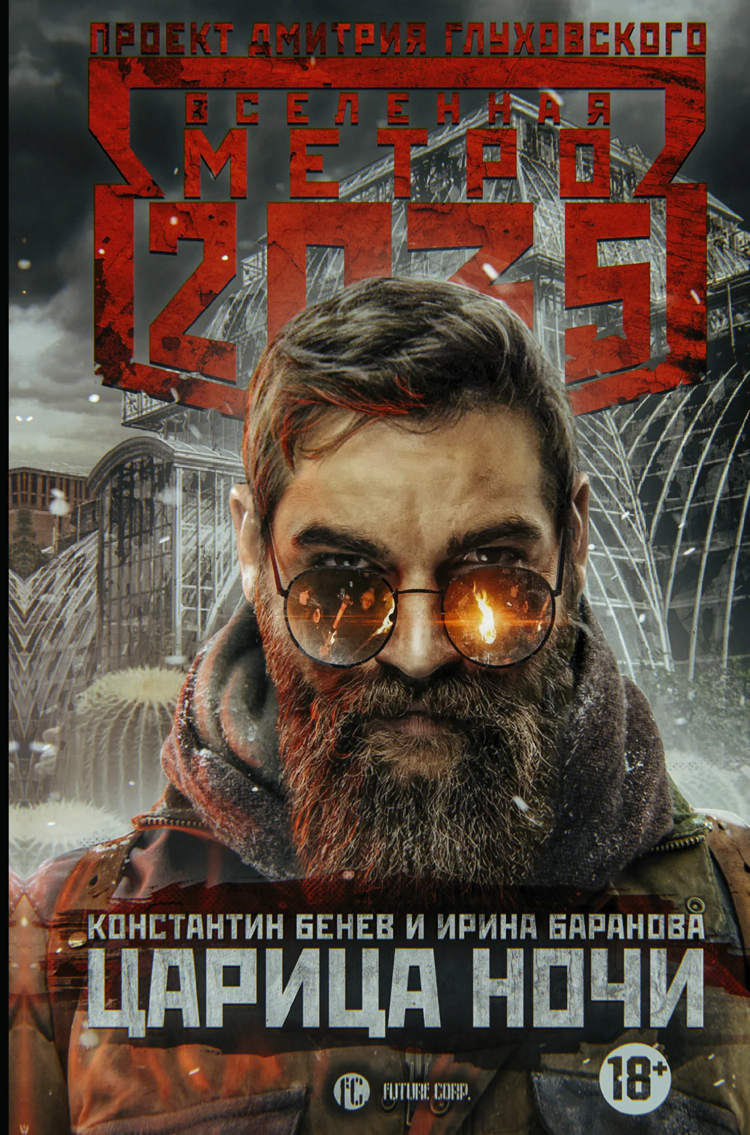 Обложка Царица ночи