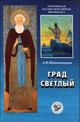 Обложка Град Светлый