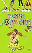 Обложка Стрела гламура