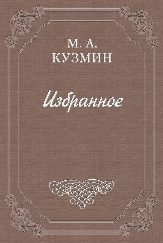 Обложка Раздумья и недоуменья Петра Отшельника