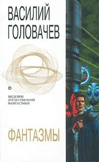 Обложка Фантазмы