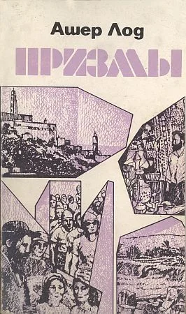 Обложка Призмы