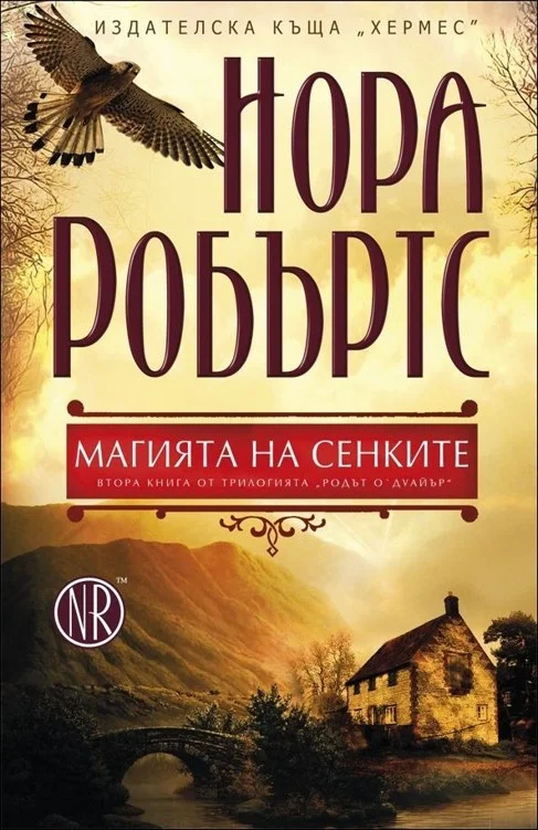 Обложка Магията на сенките