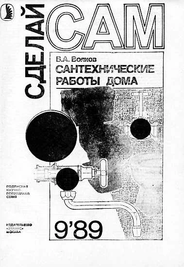 Обложка Сантехнические работы дома