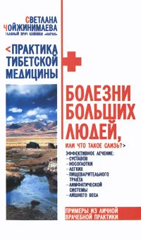 Обложка Болезни больших людей, или Что такое слизь?