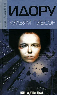Обложка Идору