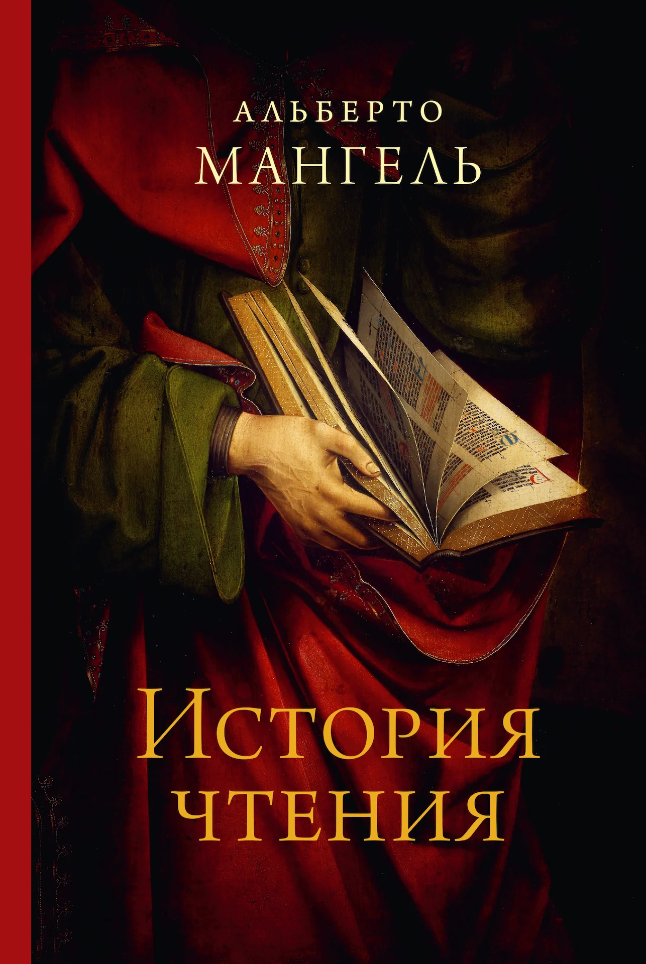 Обложка История чтения