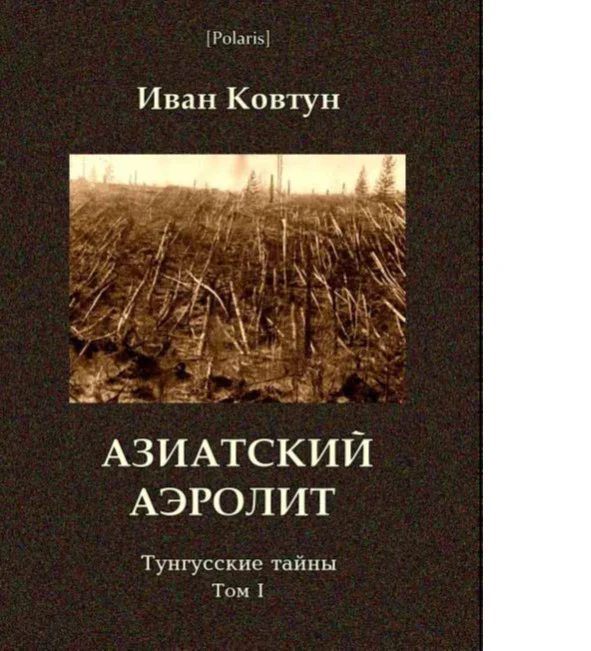 Обложка Азиатский аэролит