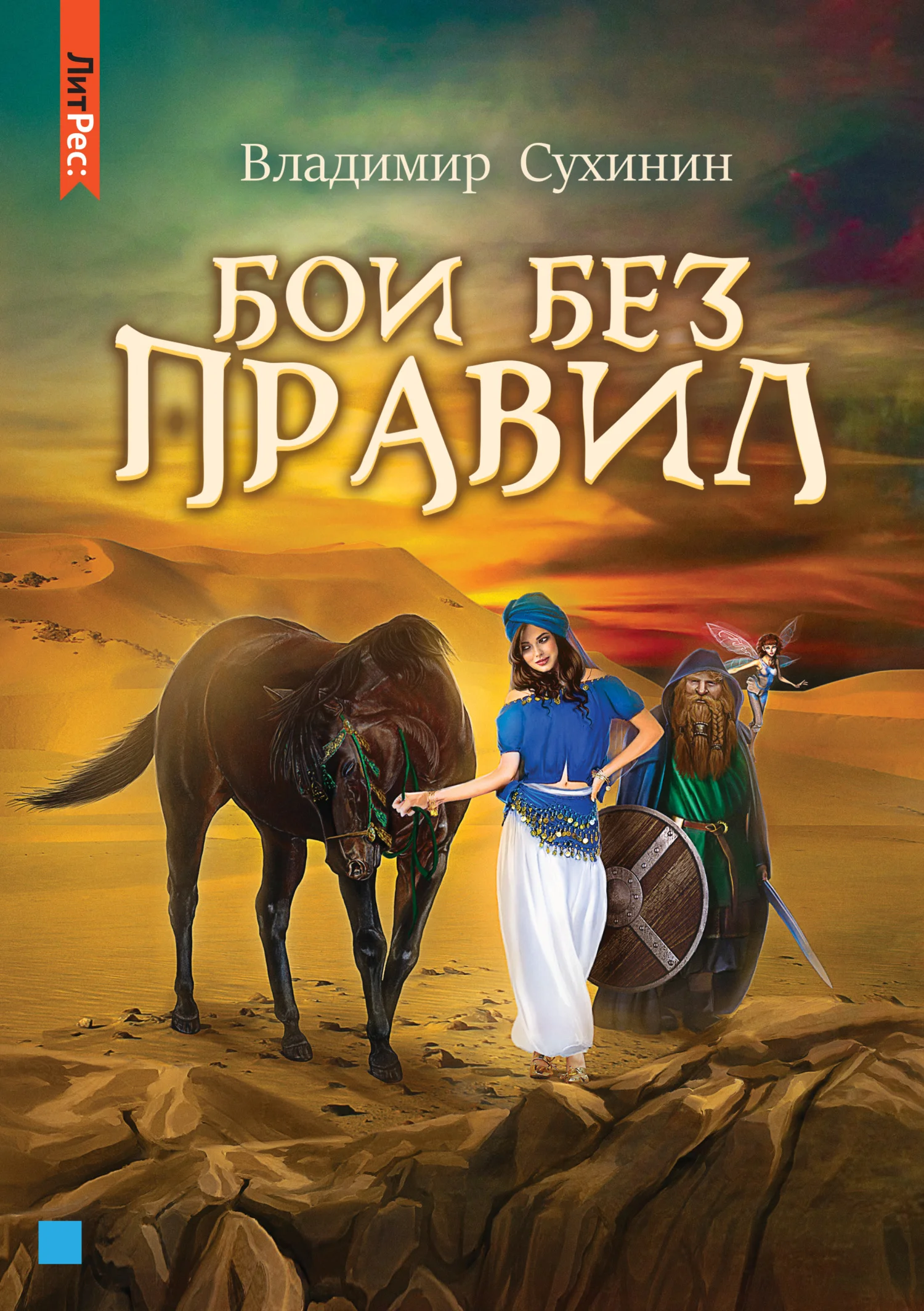 Обложка Бои без правил