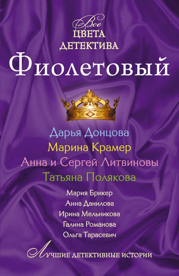 Обложка Фиолетовый
