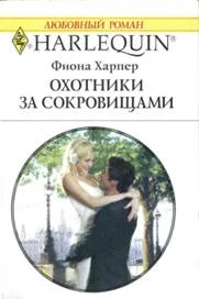 Обложка Охотники за сокровищами