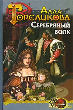 Обложка Серебряный волк, или Дознаватель