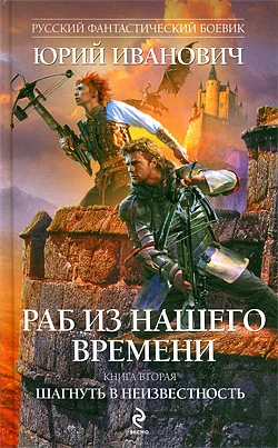 Обложка Шагнуть в неизвестность
