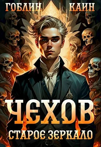 Обложка Старое зеркало