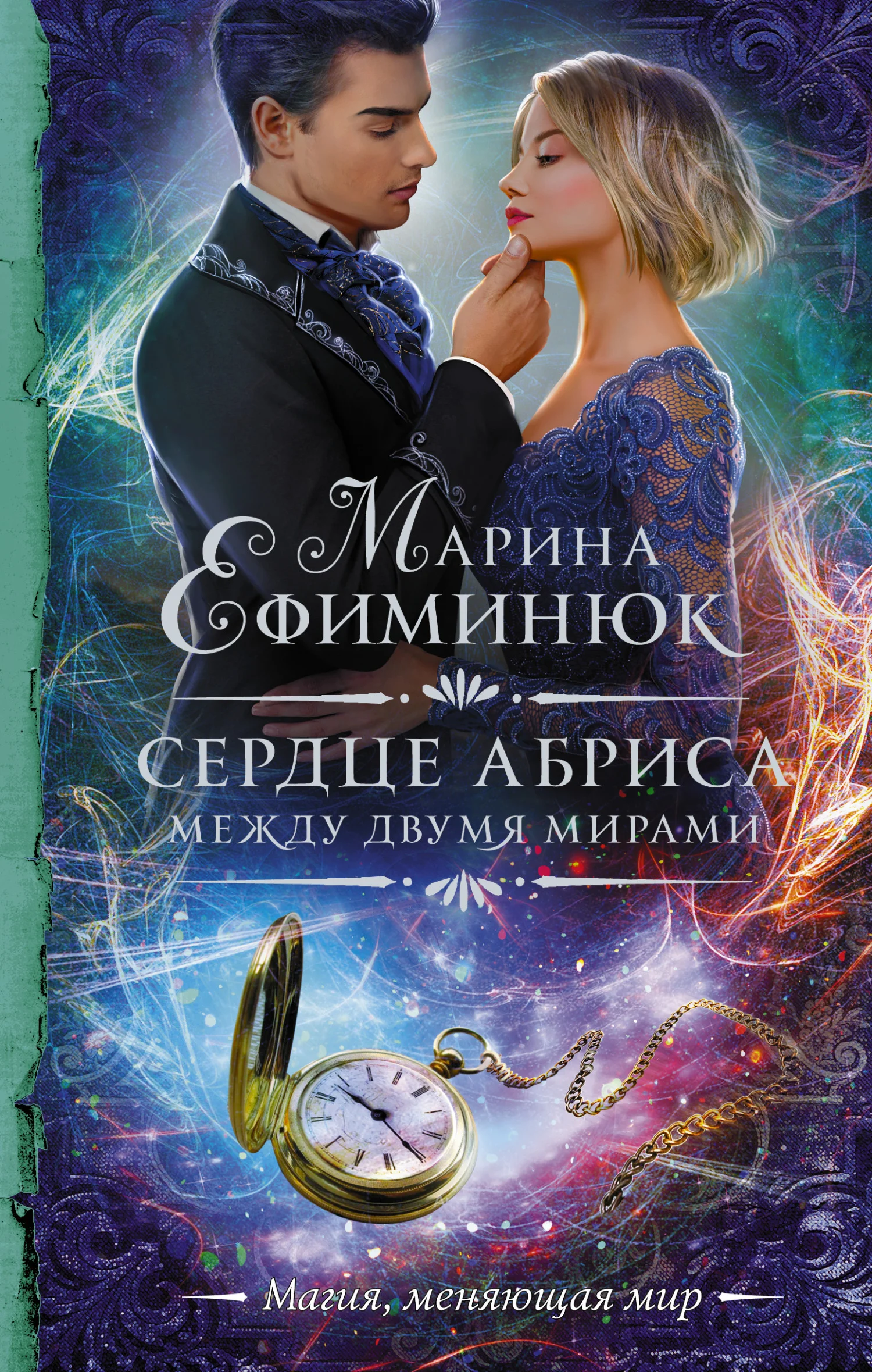 Обложка Сердце Абриса