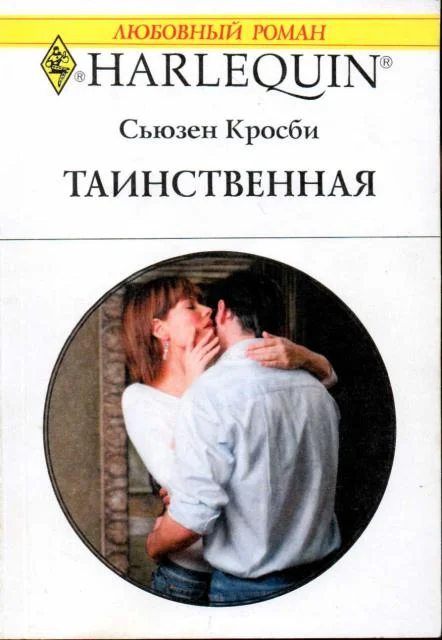 Обложка Таинственная
