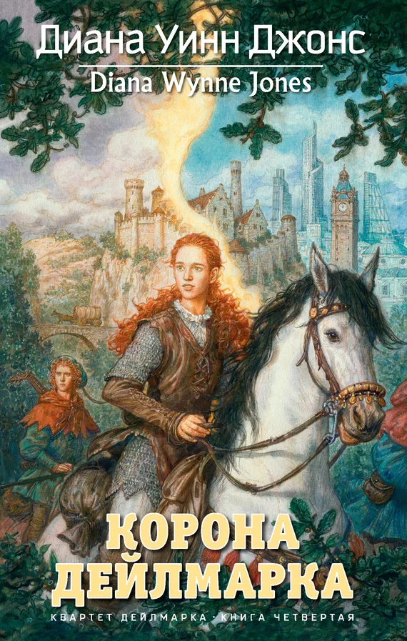 Обложка Корона Дейлмарка