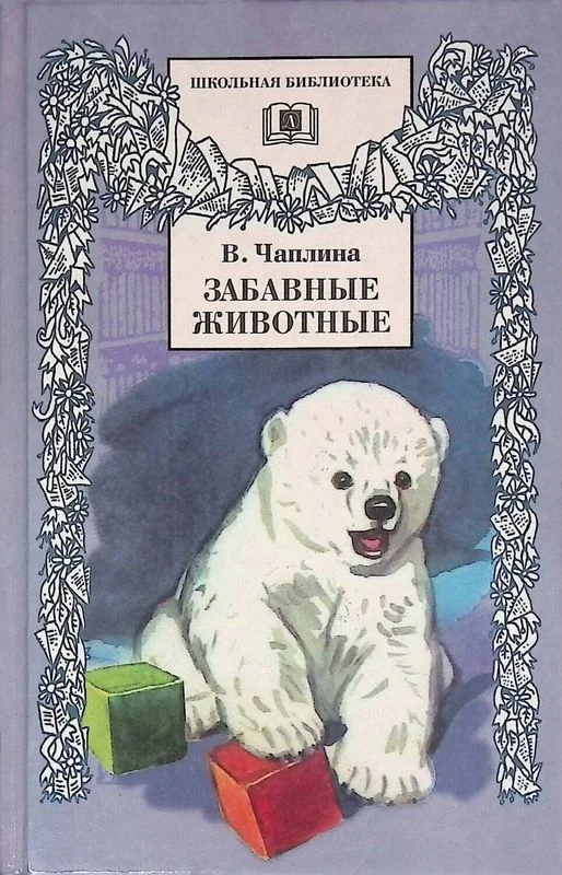Обложка Забавные животные