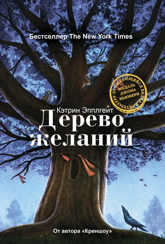 Обложка Дерево желаний
