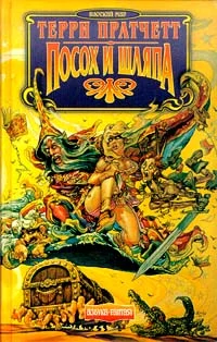 Обложка Посох и шляпа